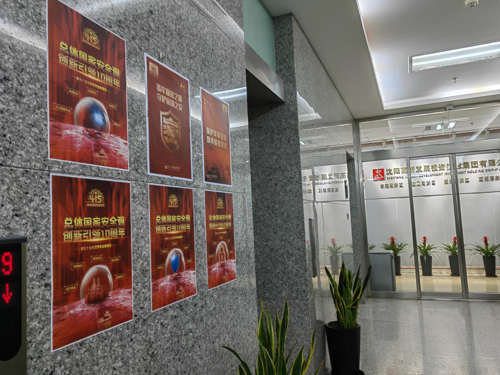集團總部張貼宣傳海報.jpg